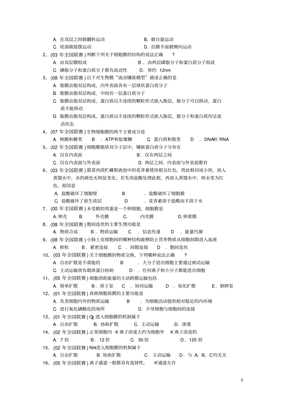 细胞生物学部分到11年_第3页
