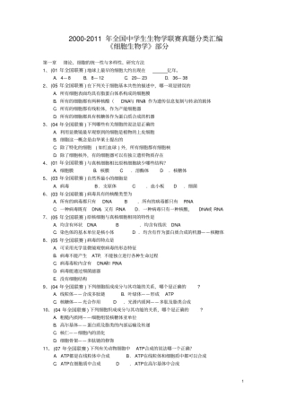 细胞生物学部分到11年