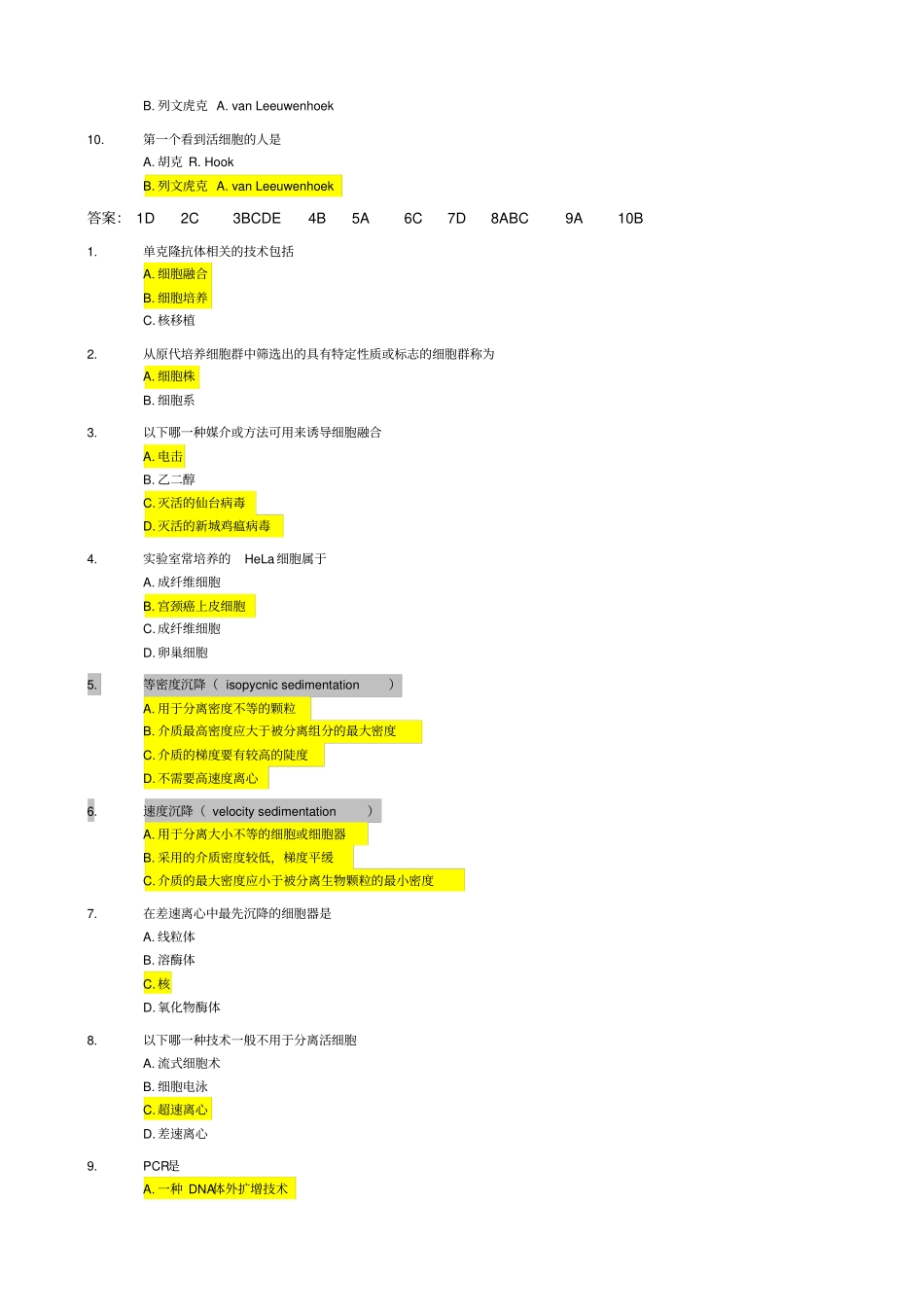 细胞生物学试卷含答案及笔记全解_第2页