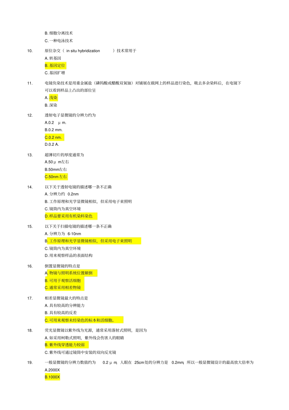 细胞生物学试卷含答案及笔记全解_第3页