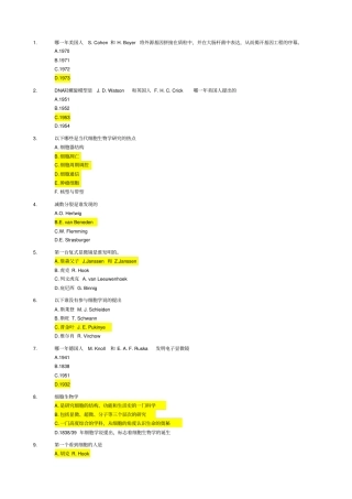 细胞生物学试卷含答案及笔记全解