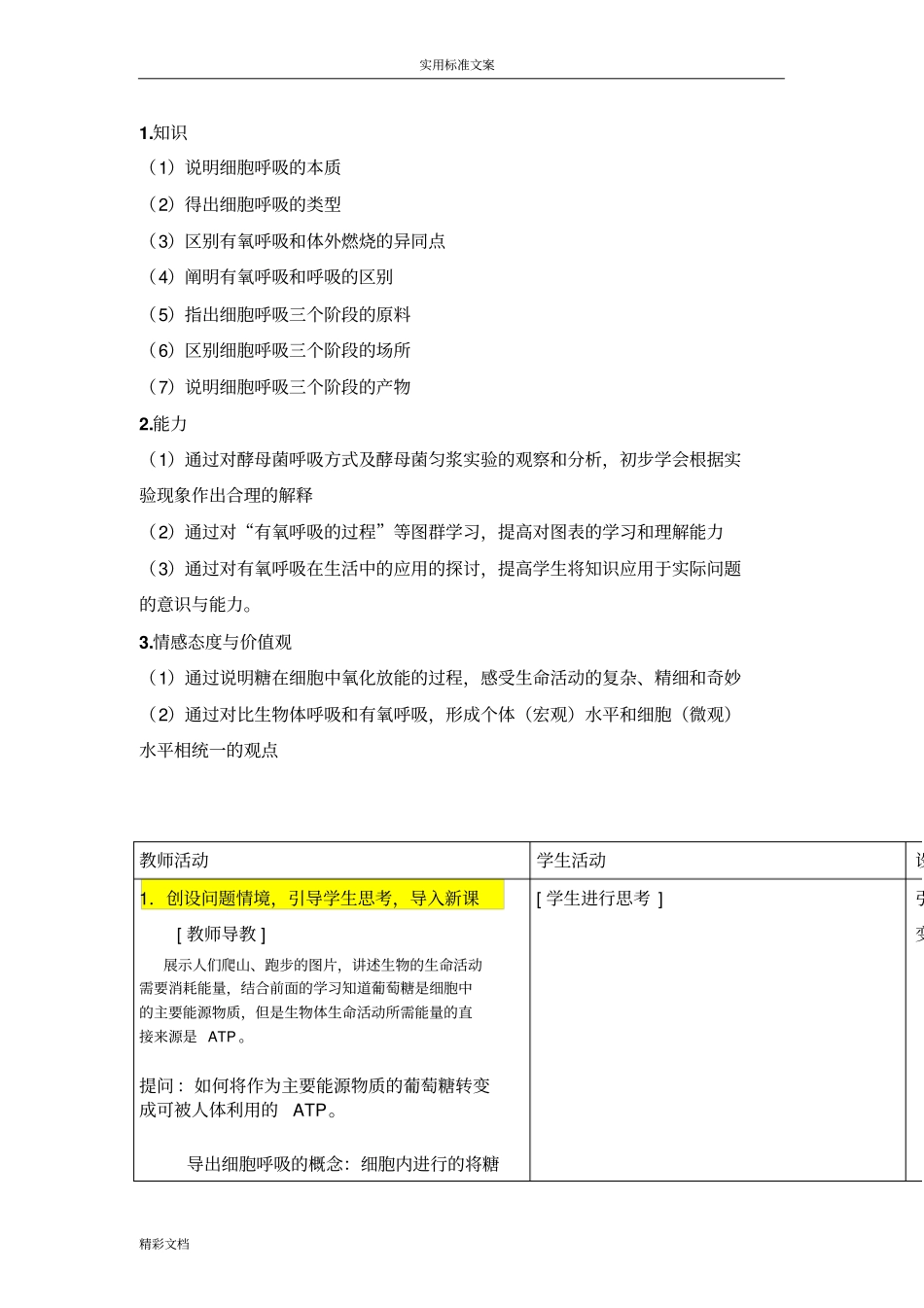 细胞呼吸教学设计课题---有氧呼吸_第2页