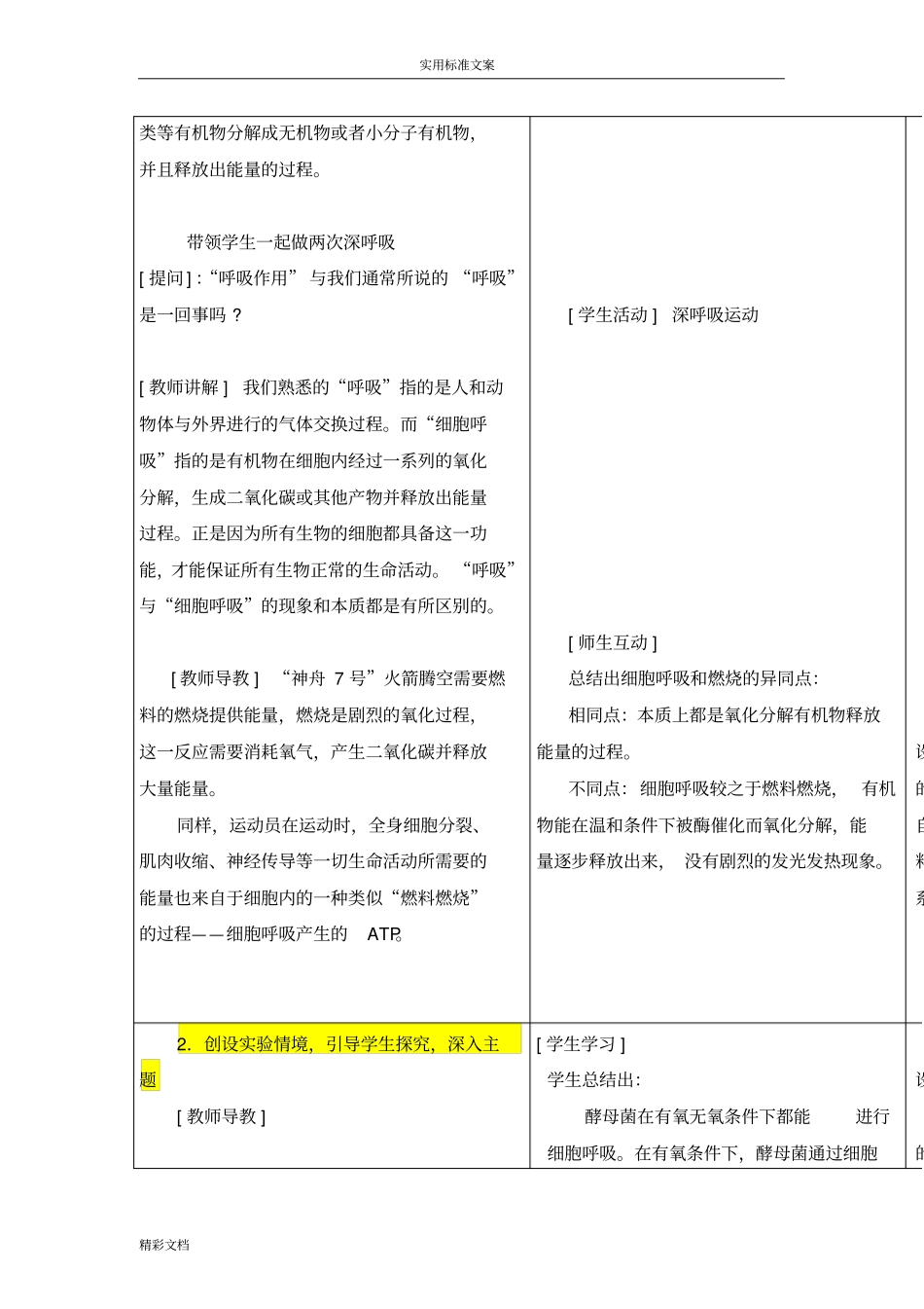 细胞呼吸教学设计课题---有氧呼吸_第3页