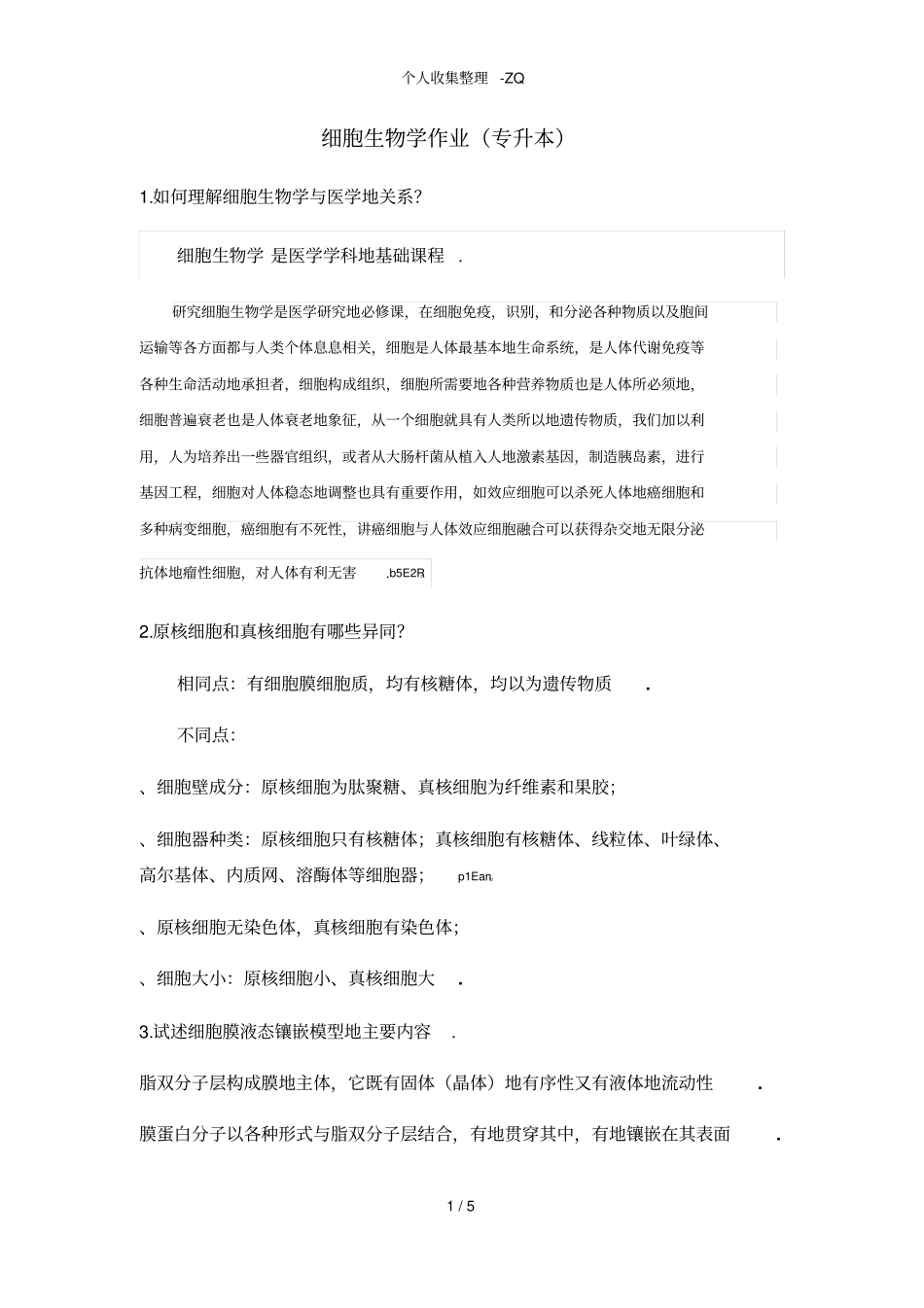 细胞生物学作业_第1页