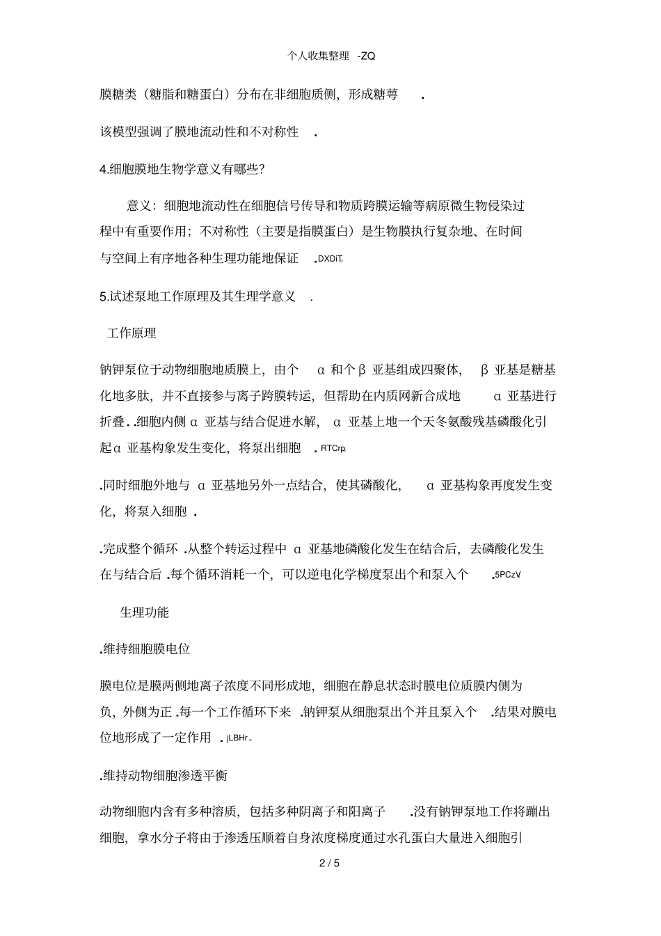 细胞生物学作业_第2页
