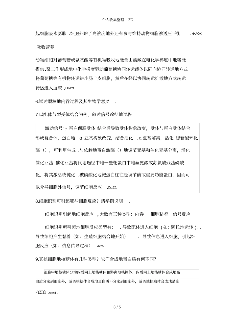 细胞生物学作业_第3页