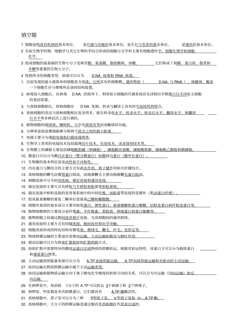 细胞生物学试题及答案全解_第1页