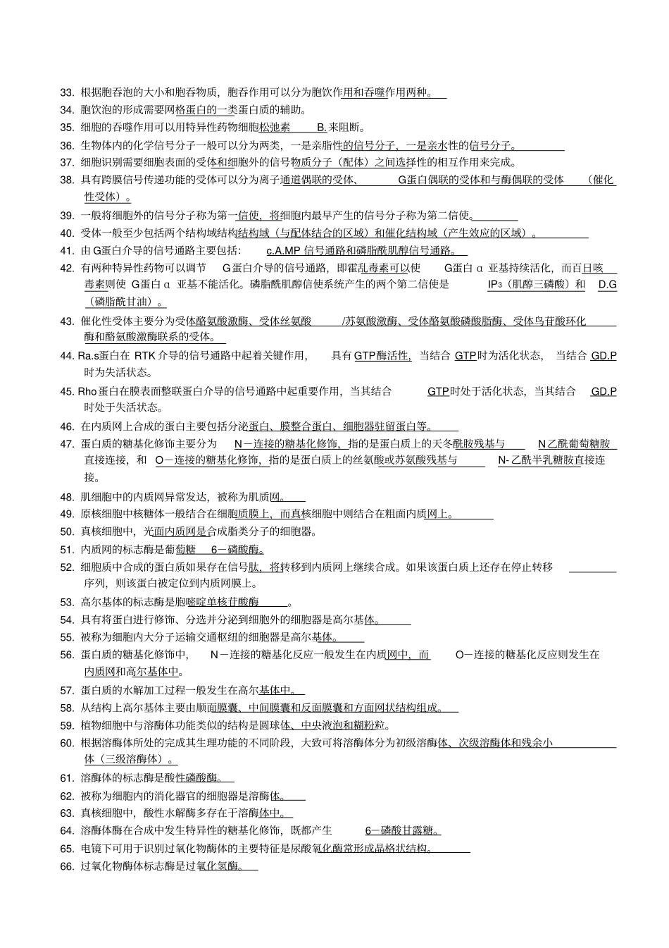 细胞生物学试题及答案全解_第2页