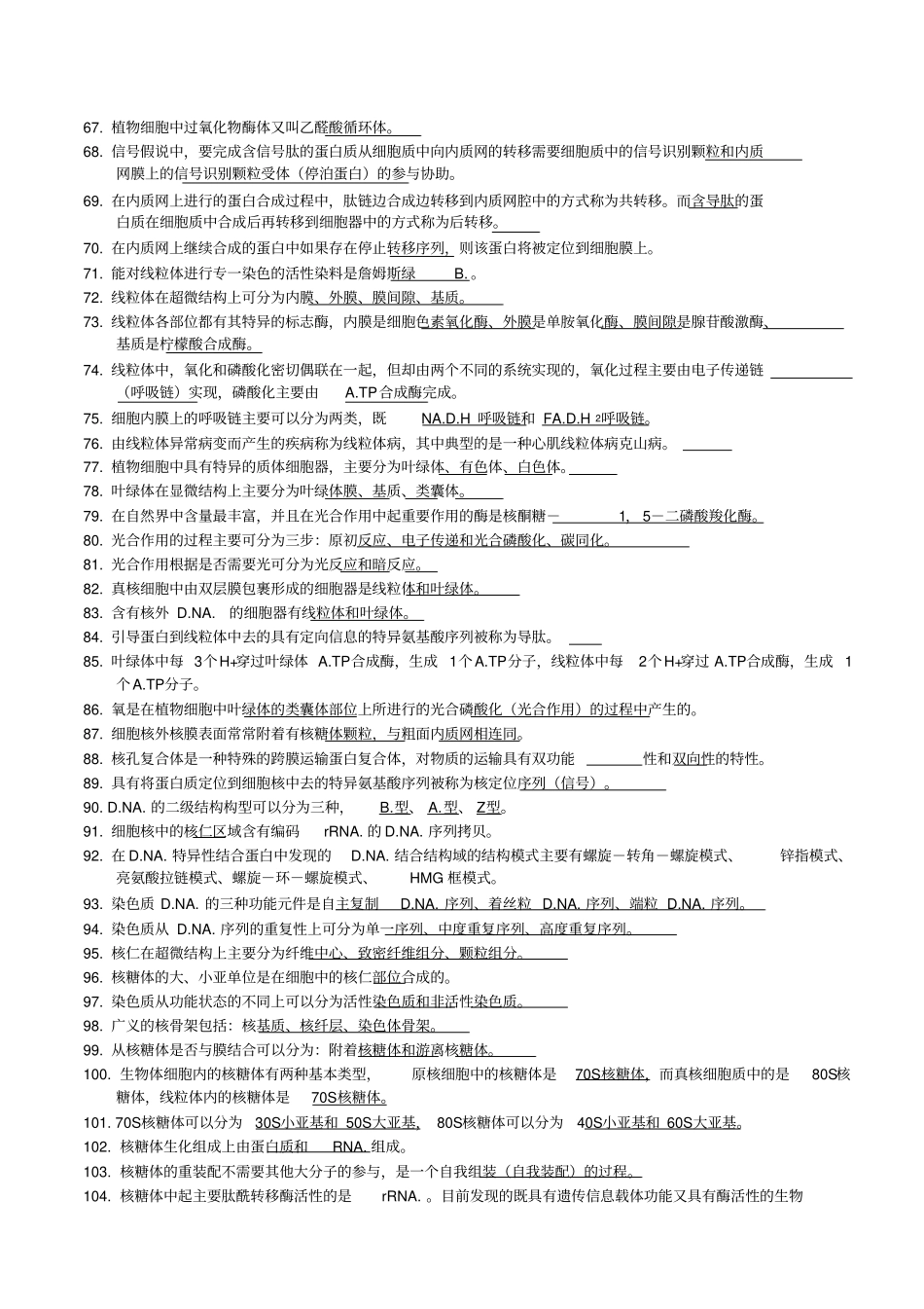 细胞生物学试题及答案全解_第3页