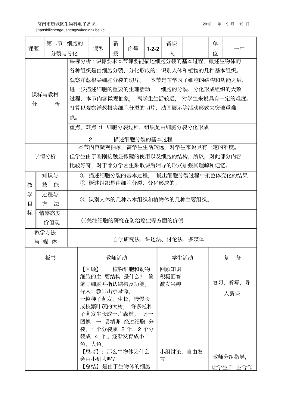 细胞的分裂与分化复备_第1页