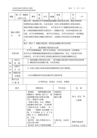 细胞的分裂与分化复备
