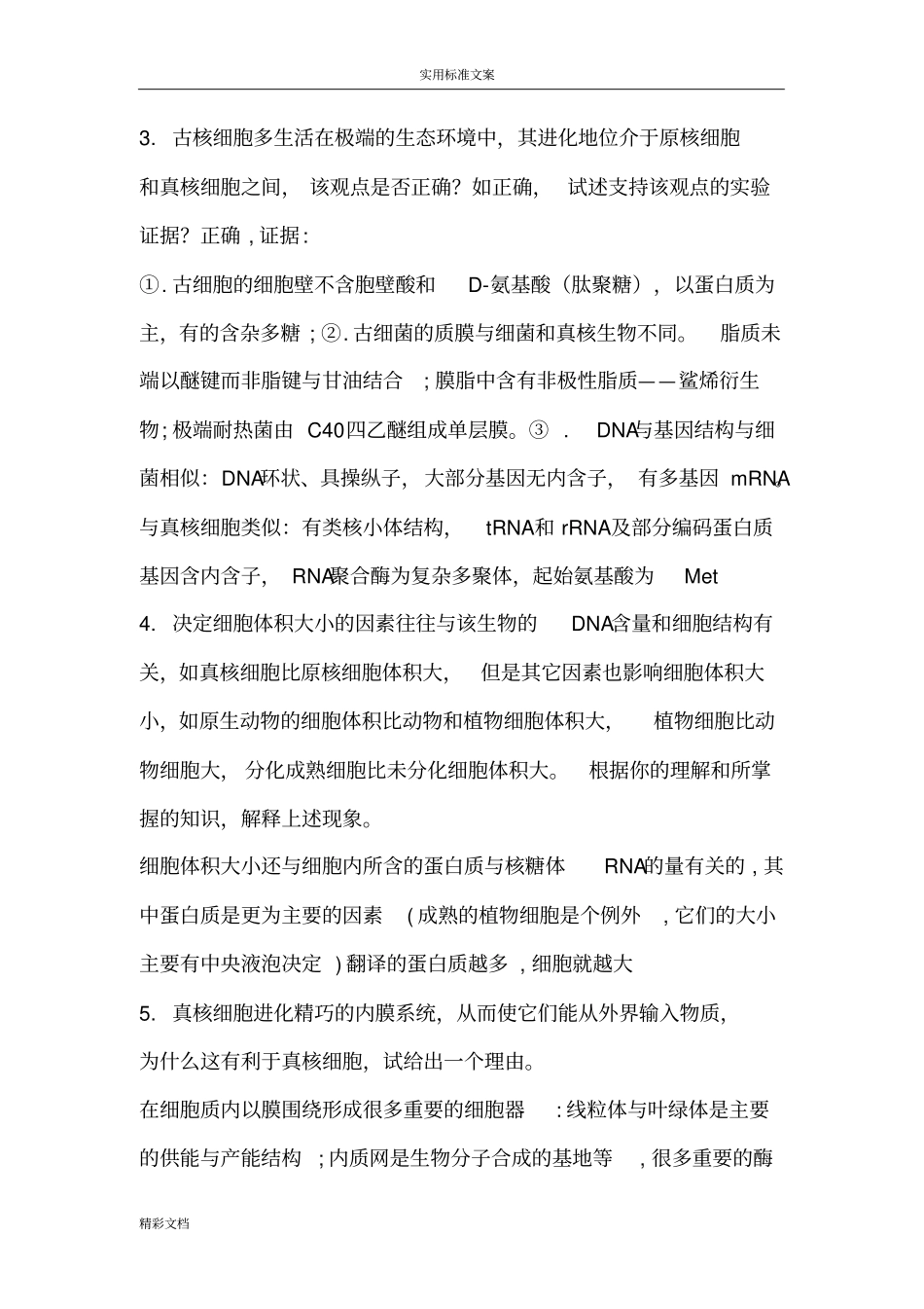 细胞的生物的学复习地的题目1,2_第3页