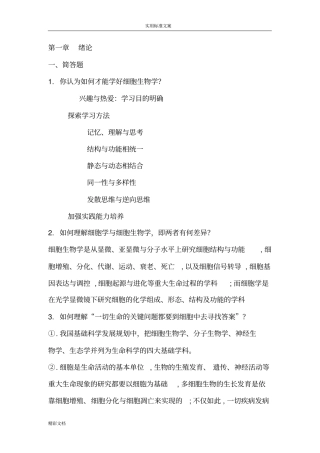 细胞的生物的学复习地的题目1,2