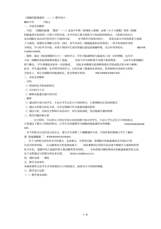 细胞的能量通货——ATP教学设计