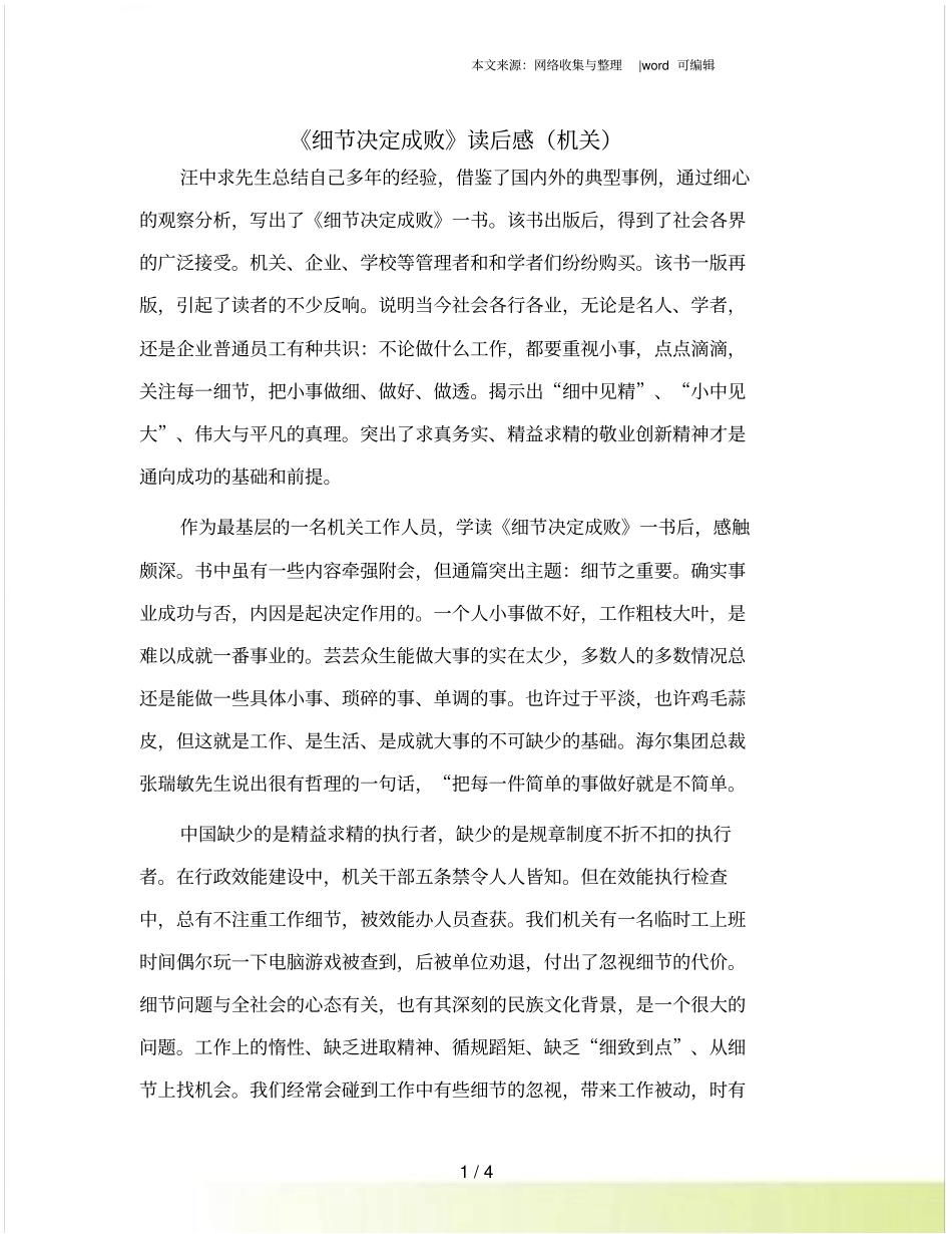 细节决定成败读后感机关_第1页