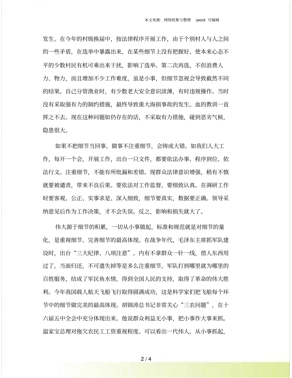 细节决定成败读后感机关_第2页