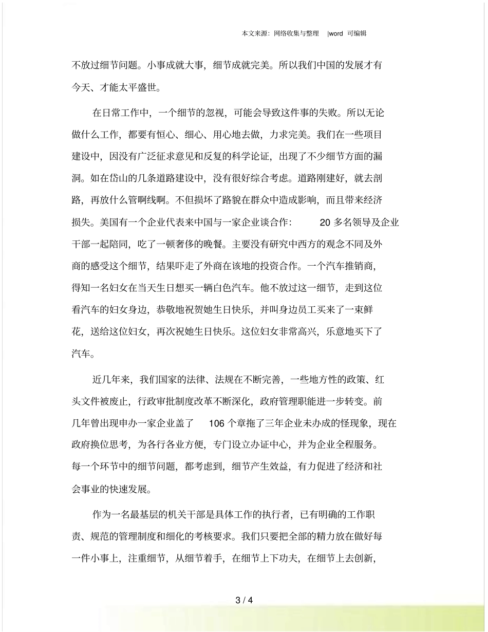 细节决定成败读后感机关_第3页