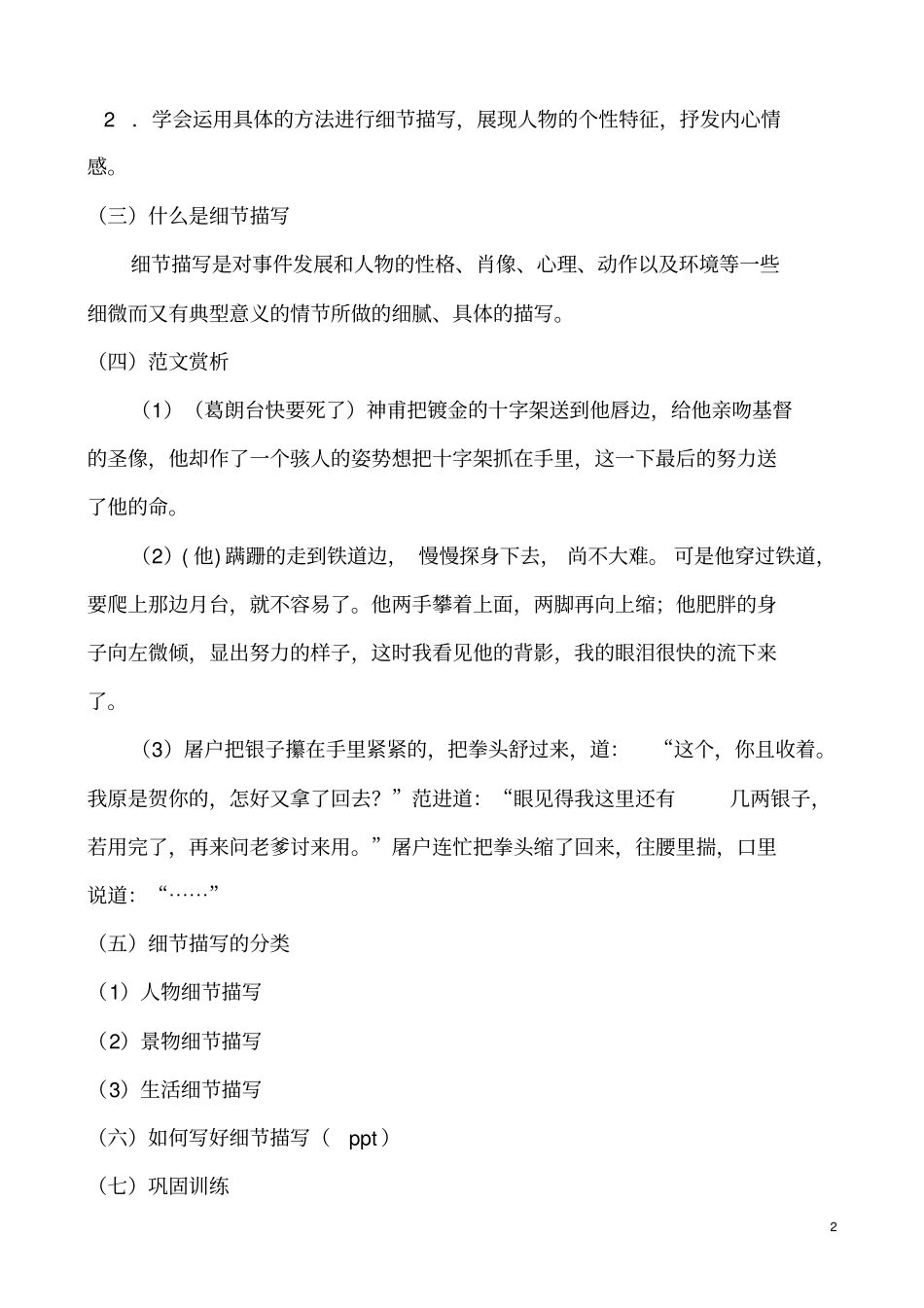 细节描写讲解及练习_第2页