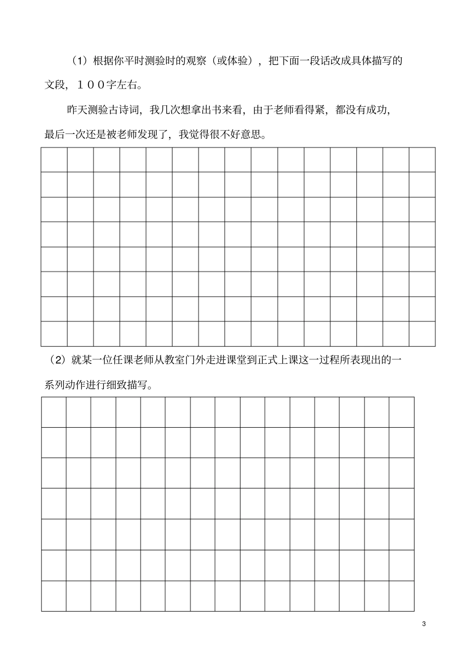 细节描写讲解及练习_第3页