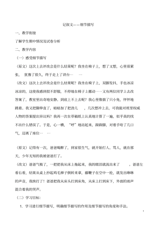 细节描写讲解及练习