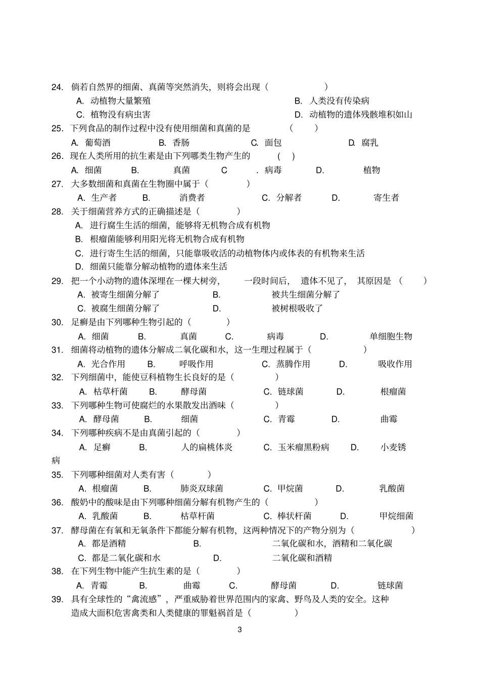 细菌和真菌在生物圈中的作用测试题_第3页