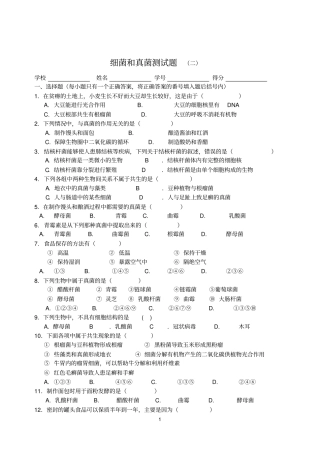 细菌和真菌在生物圈中的作用测试题