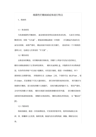 细菌性烂鳃病病症和流行特点