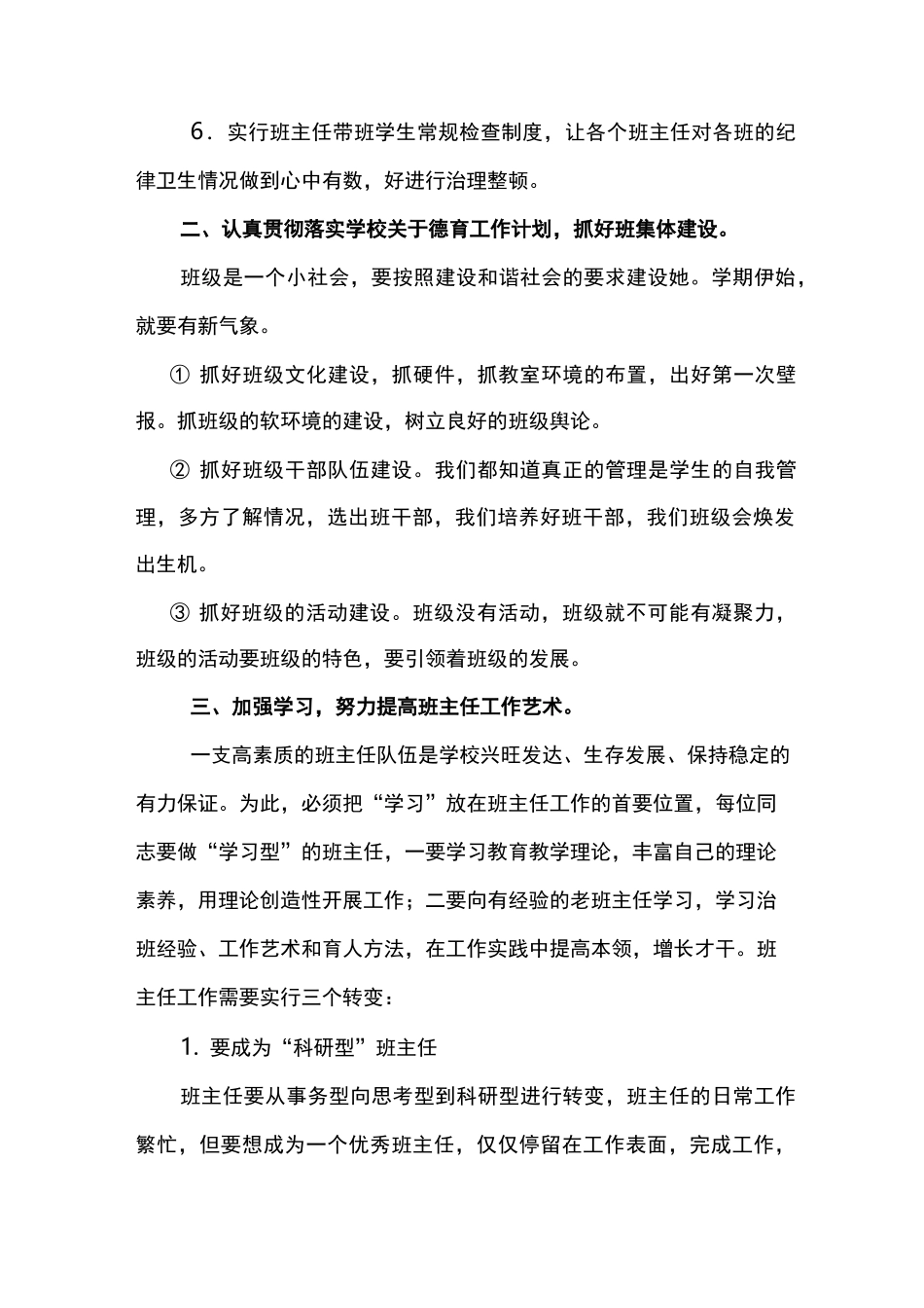 在新学期班主任会议上的讲话_第2页