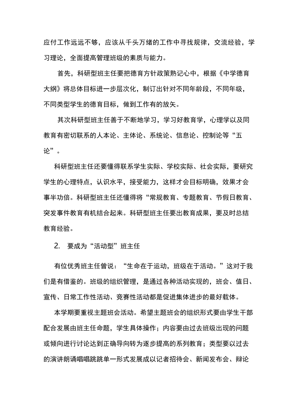 在新学期班主任会议上的讲话_第3页