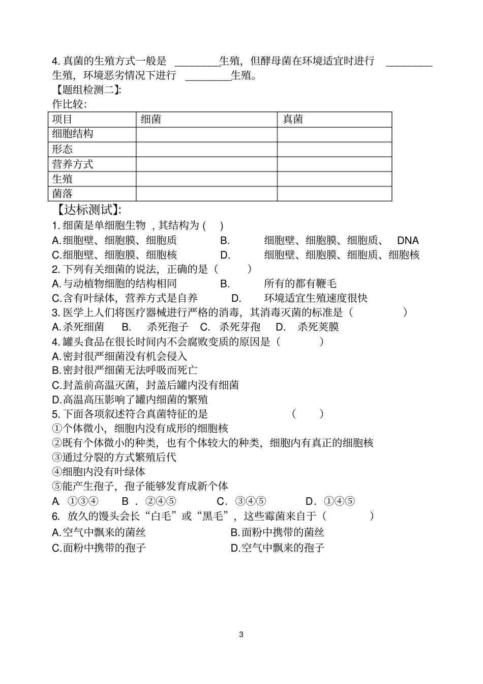细菌和真菌复习学案_第3页