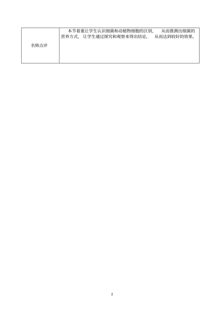 细菌的形态结构特征教学设计_第2页