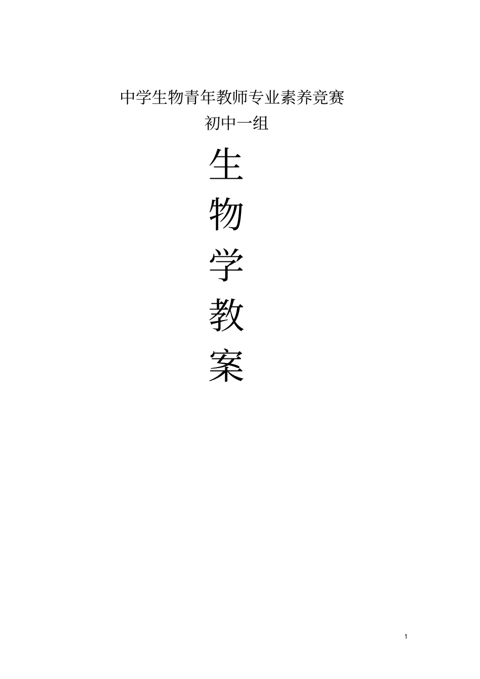 细菌真菌与食品制作_第1页