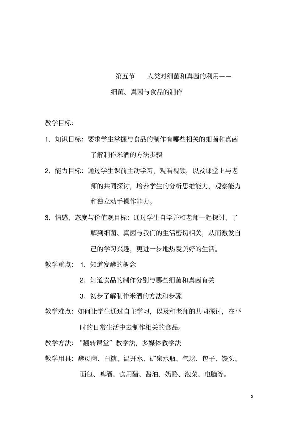 细菌真菌与食品制作_第2页