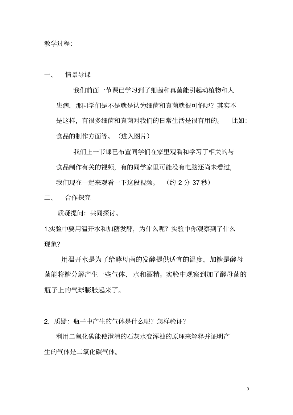 细菌真菌与食品制作_第3页