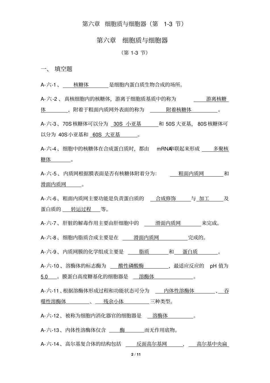 细胞质与细胞器第3节资料_第2页