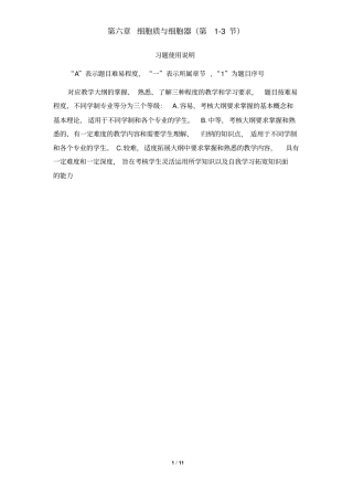 细胞质与细胞器第3节资料