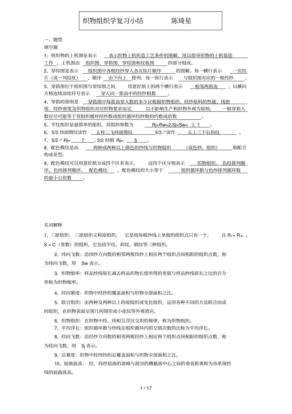 织物组织学复习考试小结_第1页
