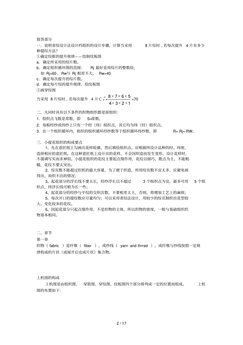 织物组织学复习考试小结_第2页