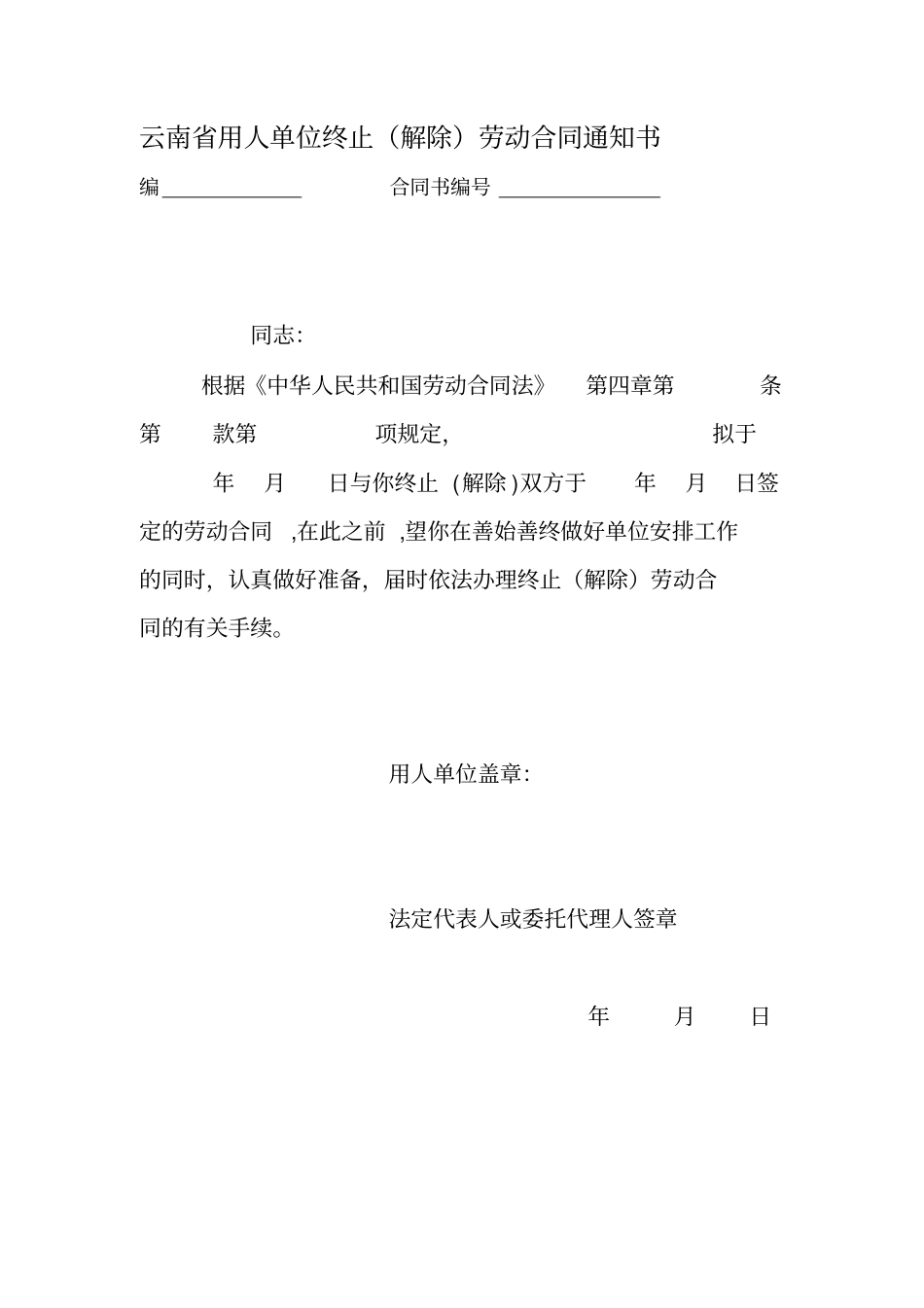 终止劳动合同相关表格_第1页