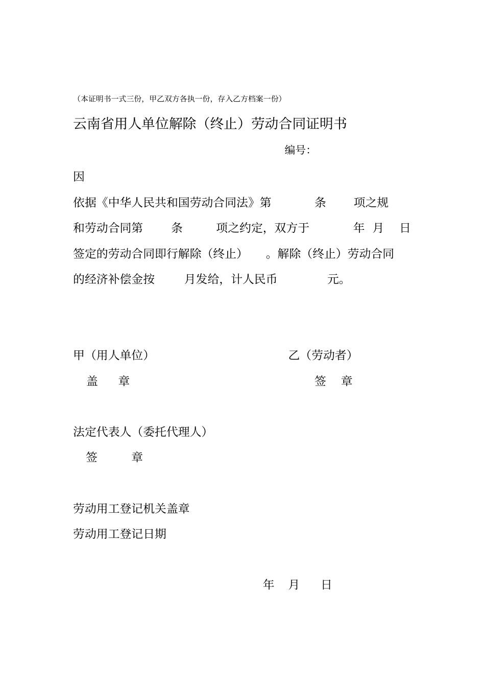 终止劳动合同相关表格_第2页