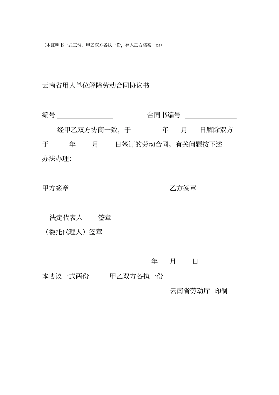 终止劳动合同相关表格_第3页
