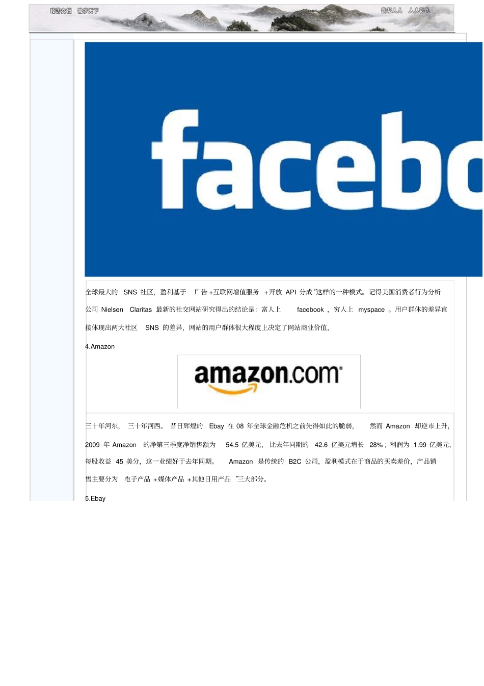 细说国内外十大知名互联网公司盈利模式_第2页