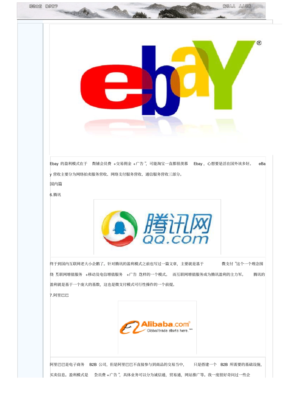 细说国内外十大知名互联网公司盈利模式_第3页