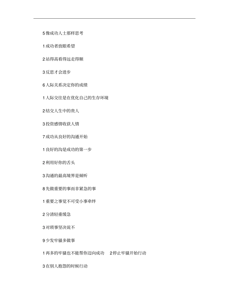 细节决定成败的二十四堂课重点_第2页
