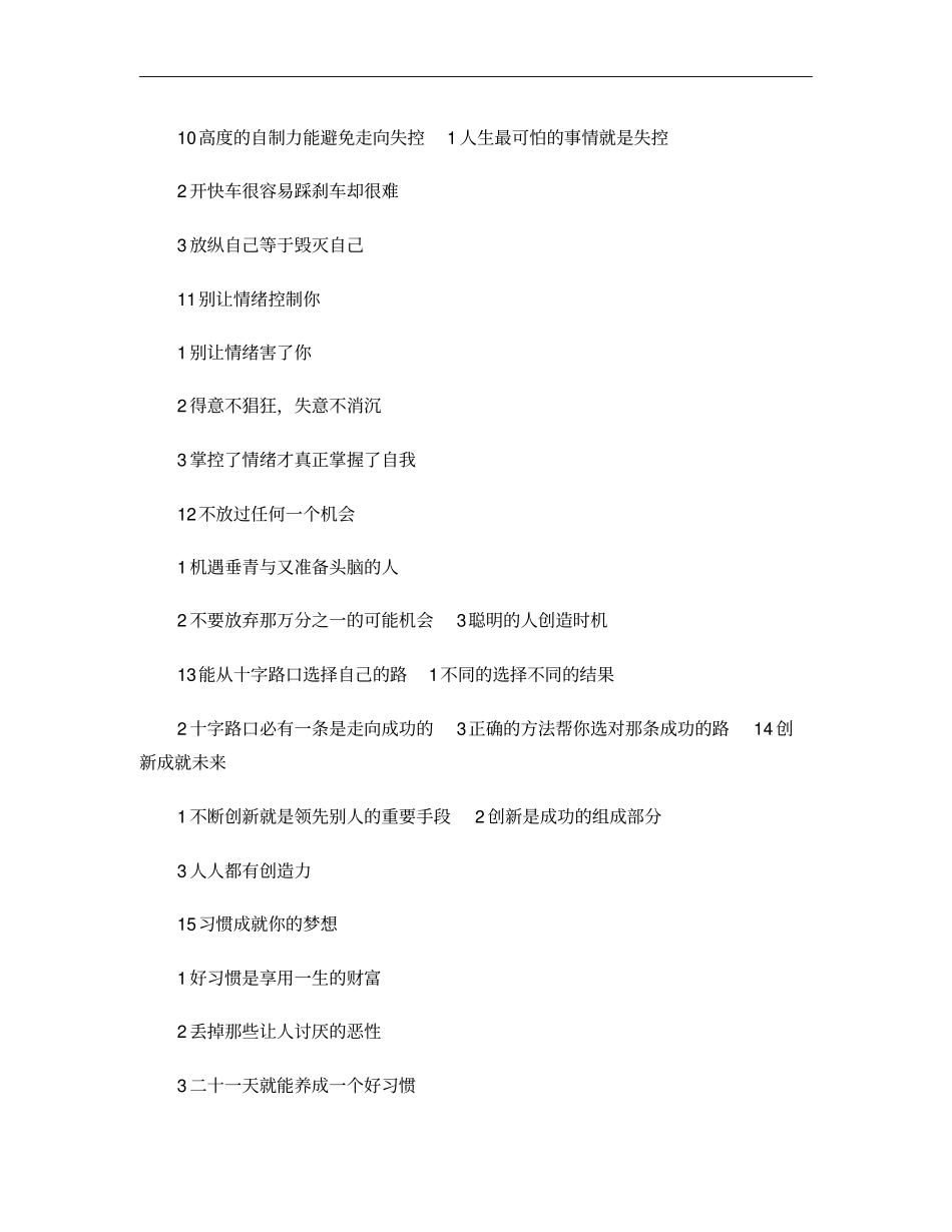 细节决定成败的二十四堂课重点_第3页