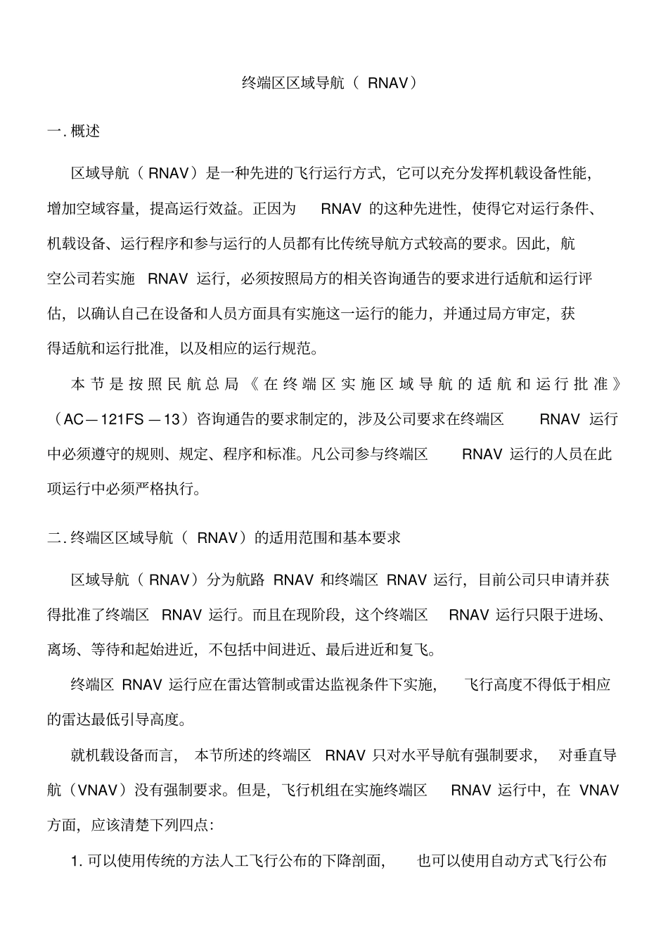 终端区区域导航_第1页