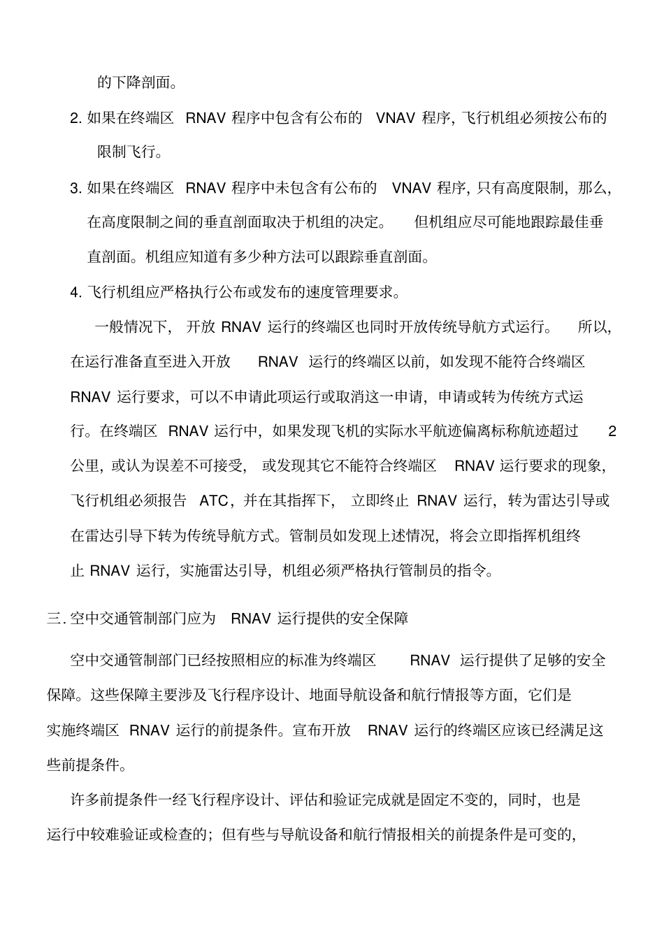 终端区区域导航_第2页