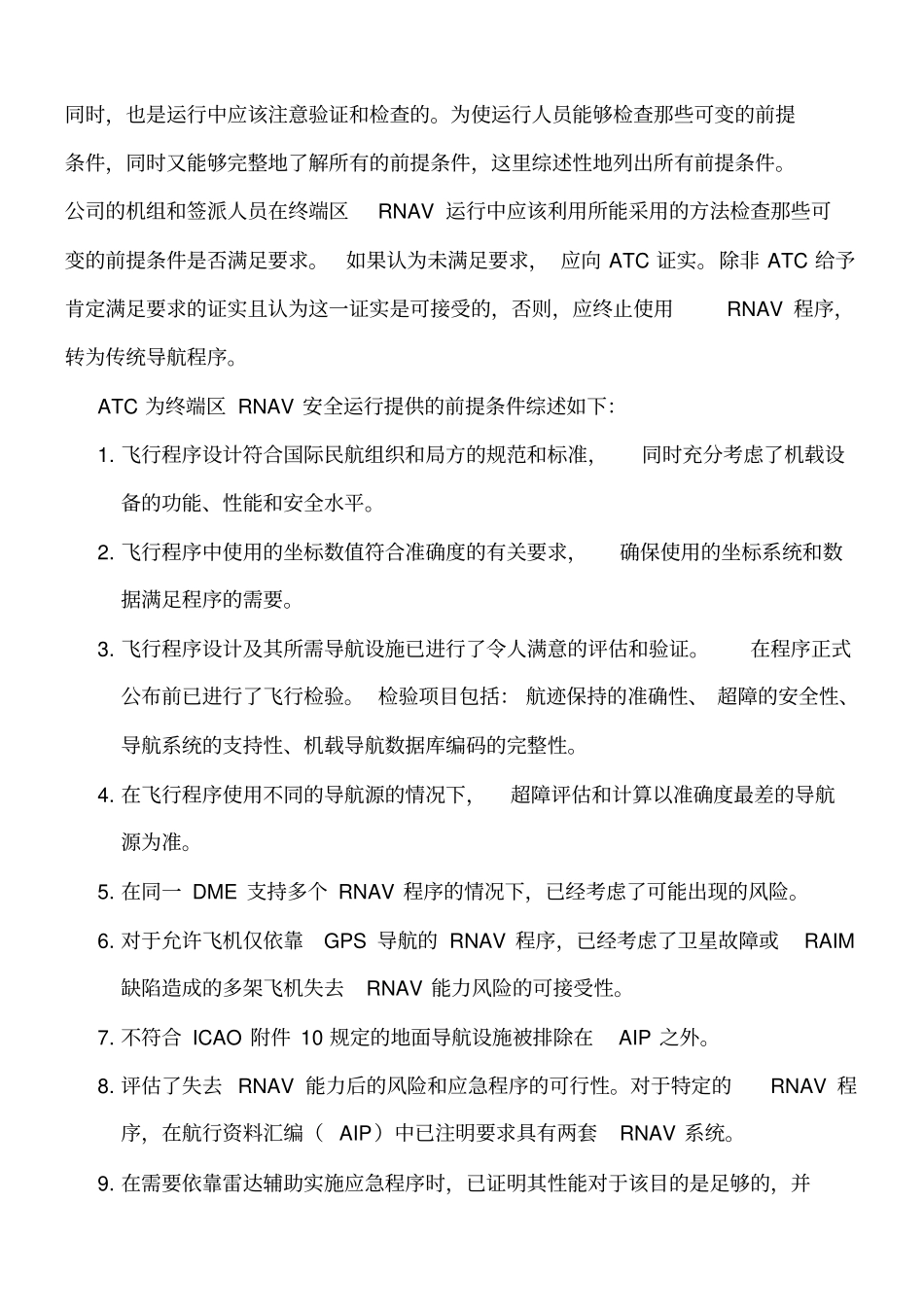 终端区区域导航_第3页