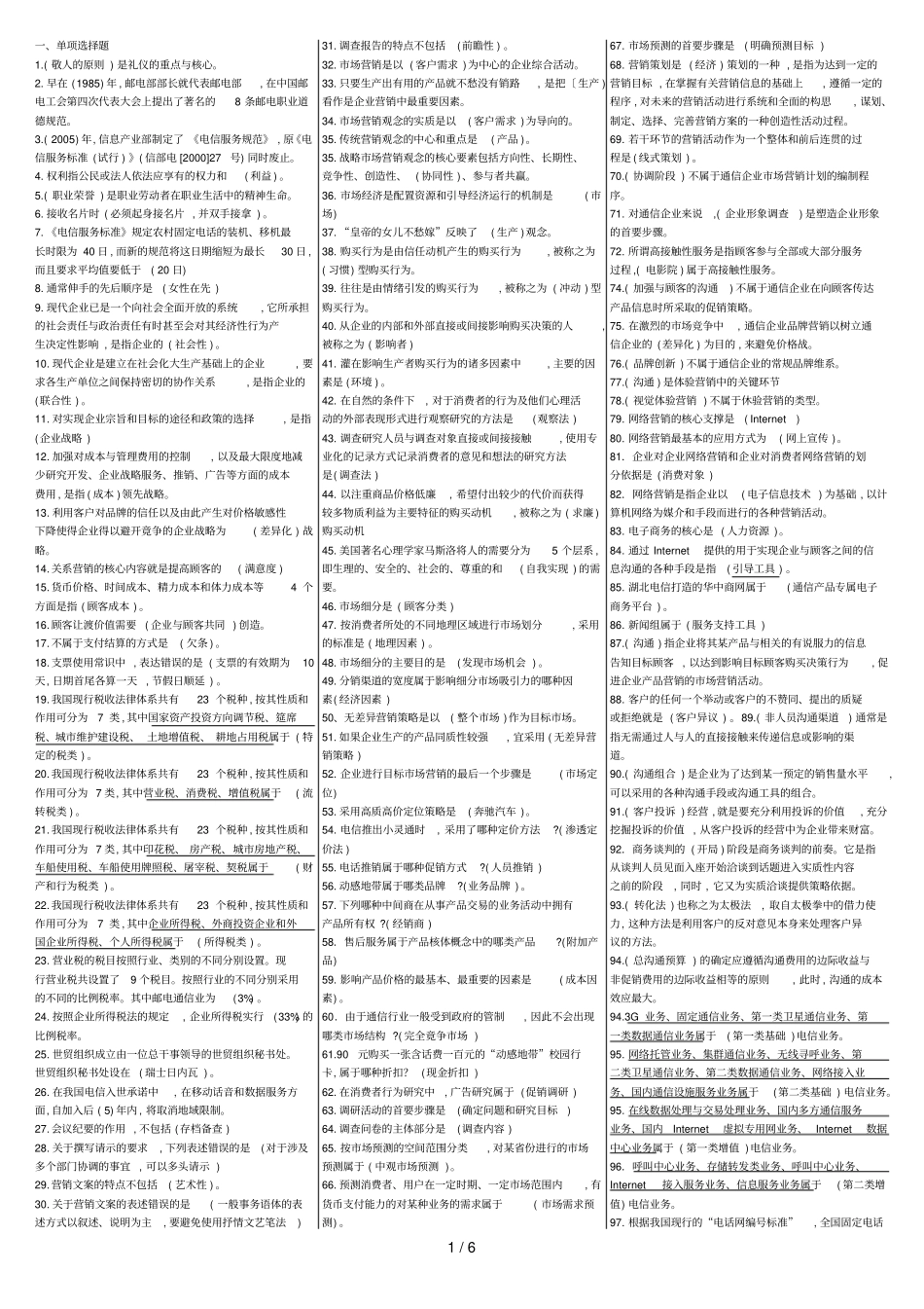 终端与业务课后考试习题汇总_第1页