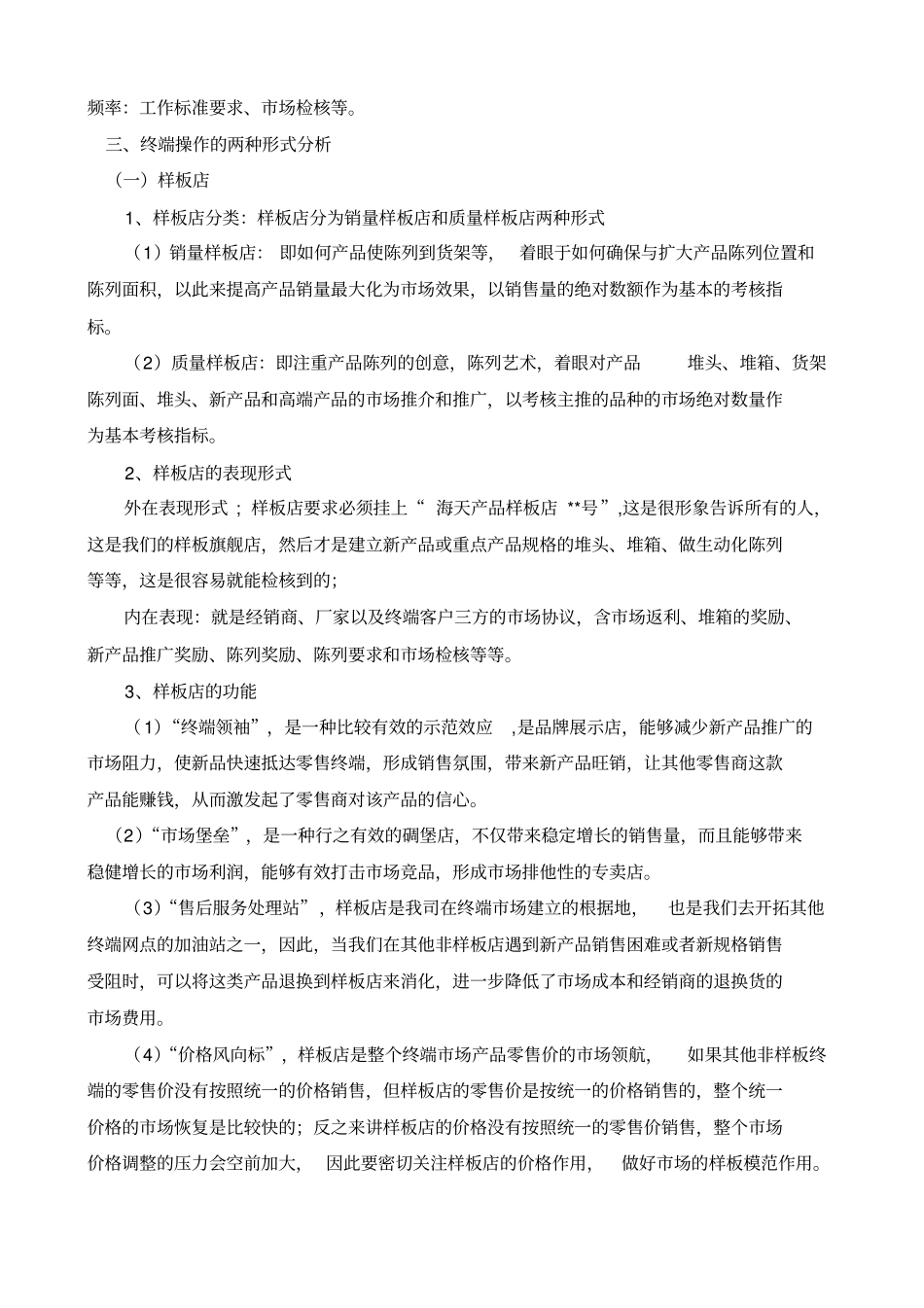 终端操作及样板份建设讲义1_第2页